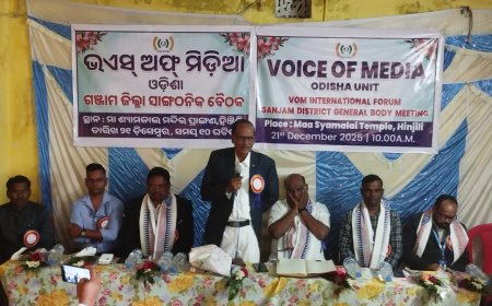 ଭଏସ ଅଫ ମିଡ଼ିଆ ର  ଗଞ୍ଜାମ ଜିଲ୍ଲାରେ  ସାଙ୍ଗଠନିକ ବୈଠକ l