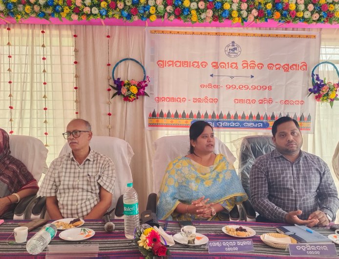 ଅଲାରିଗଡ ପଞ୍ଚାୟତରେ ପଞ୍ଚାୟତ ସ୍ତରୀୟ ମିଳିତ ଜନ ଶୁଣାଣି କାର୍ଯ୍ୟକ୍ରମ ଅନୁଷ୍ଠିତ ।