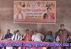 ଦିଗପହଣ୍ଡି ନଗର ବିଜେପି ପକ୍ଷରୁ ବନ୍ଧୁମିଳନ ଓ ସମ୍ବର୍ଦ୍ଧନା ସଭା ଅନୁଷ୍ଠିତ