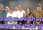 ଦିଗପହଣ୍ଡି ରେ କବିସୂର୍ଯ୍ୟ ଜୟନ୍ତୀ   ମହୋତ୍ସବ ପାଇଁ ବ୍ୟାପକ ପ୍ରସ୍ତୁତି