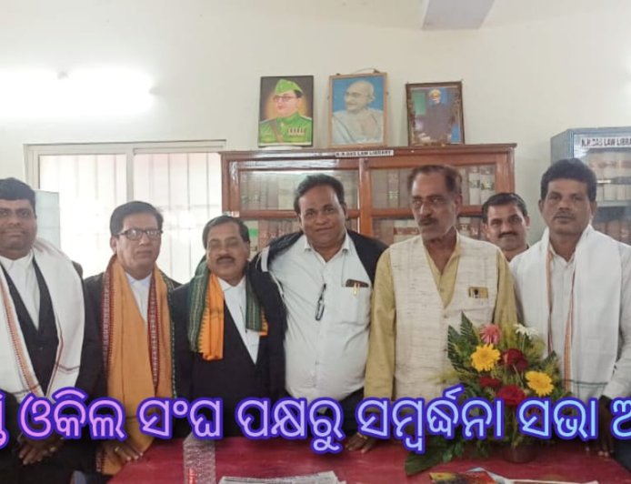 ଖେମୁଣ୍ଡି ଓକିଲ ସଂଘ ପକ୍ଷରୁ ସମ୍ବର୍ଦ୍ଧନା ସଭା ଅନୁଷ୍ଠିତ